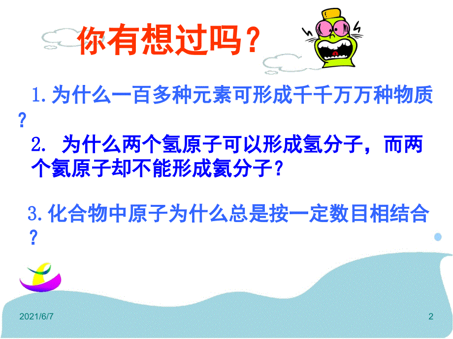 化学必修二化学键PPT课件_第2页