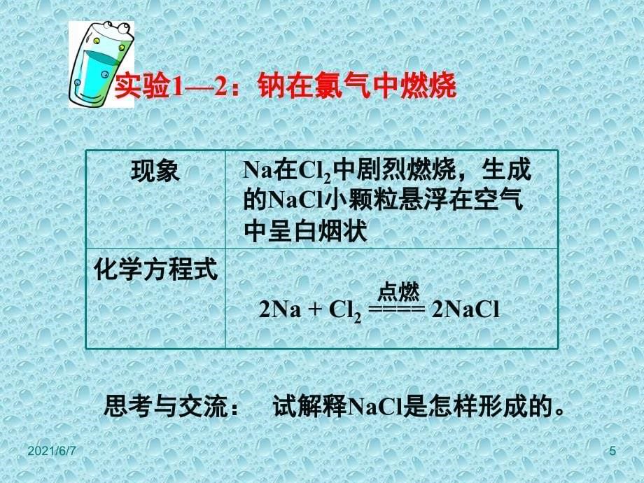 化学必修二化学键PPT课件_第5页