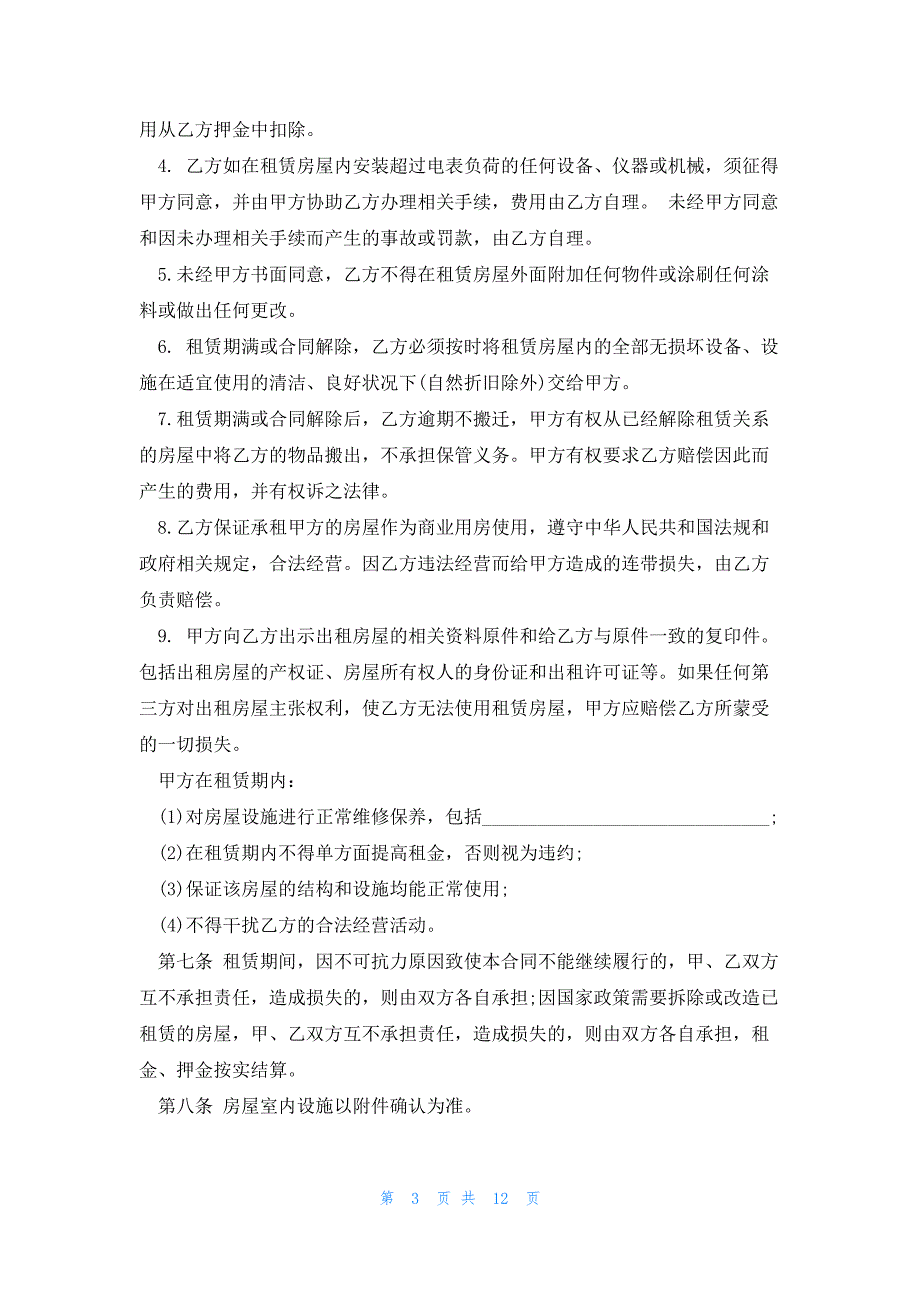 2023商铺租赁合同范本5篇_第3页