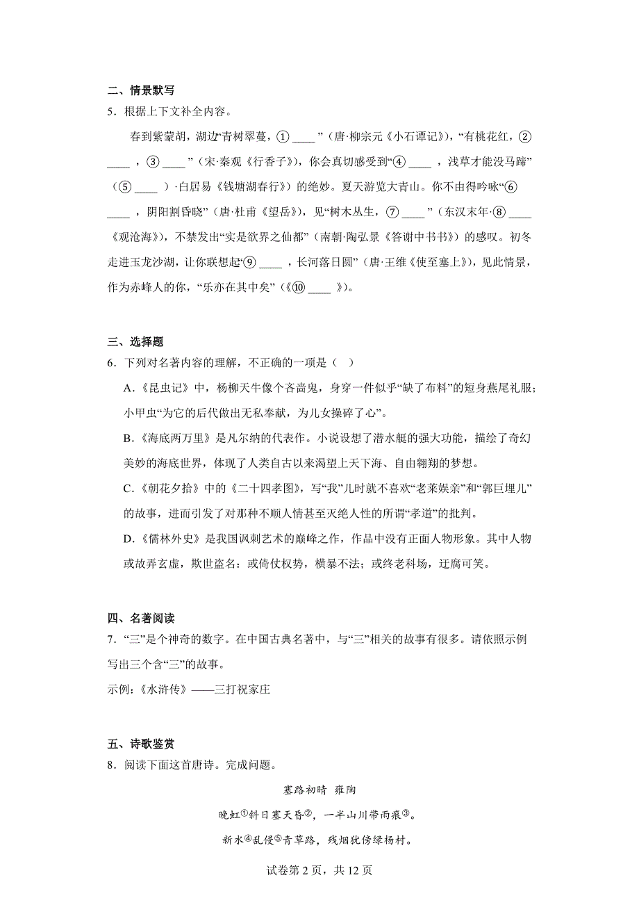 2023年内蒙古自治区赤峰市中考语文真题（含答案）_第2页