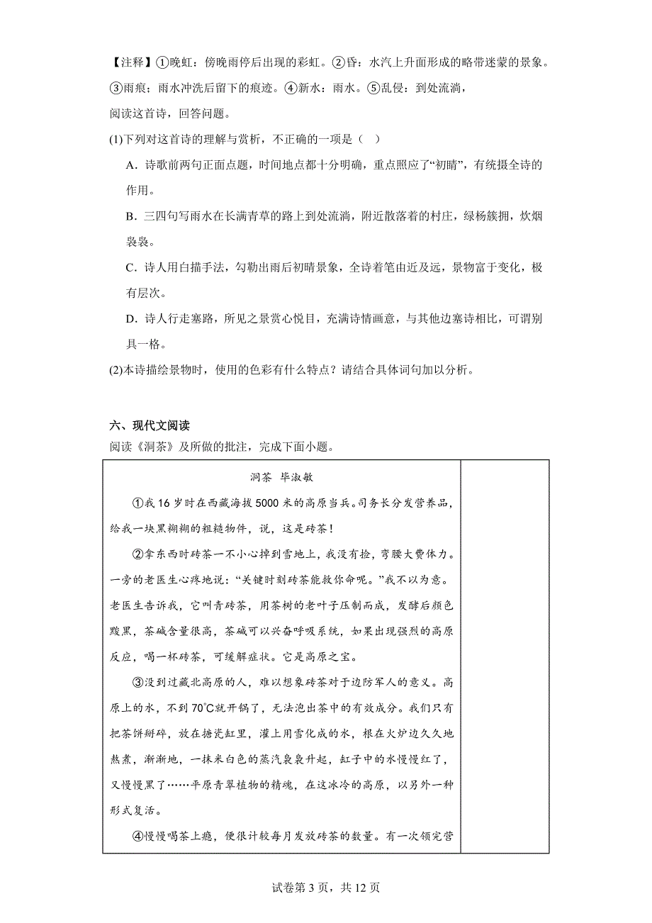 2023年内蒙古自治区赤峰市中考语文真题（含答案）_第3页