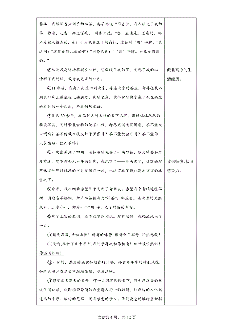 2023年内蒙古自治区赤峰市中考语文真题（含答案）_第4页