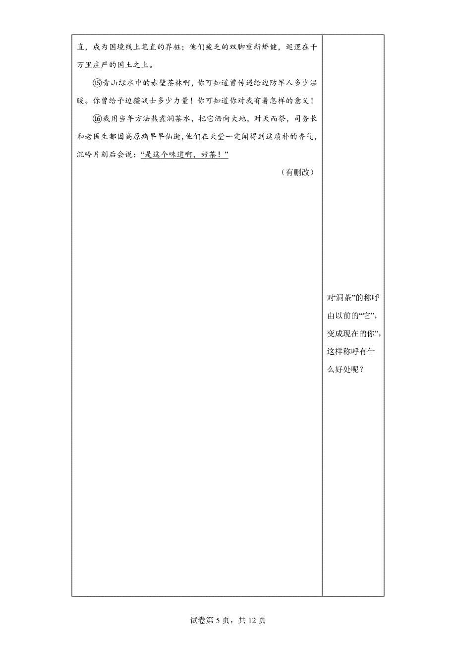 2023年内蒙古自治区赤峰市中考语文真题（含答案）_第5页