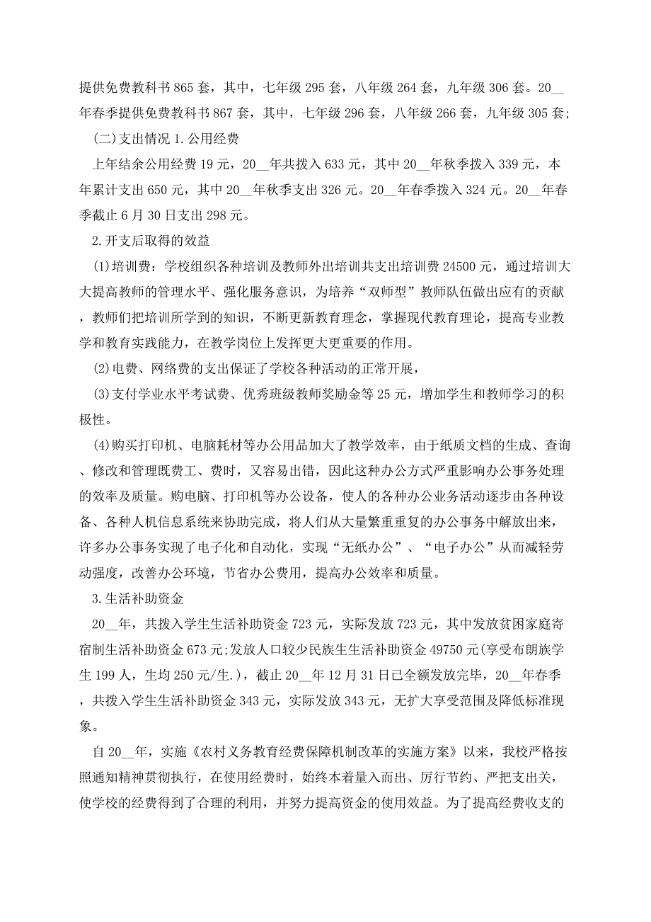 2023年财务工作自查报告标准版模板（10篇）_第3页