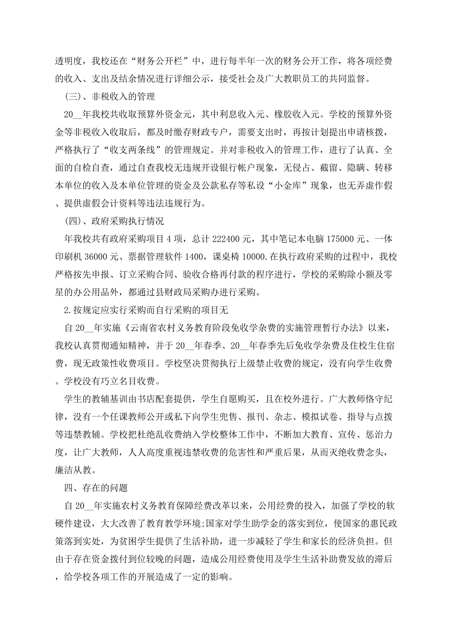 2023年财务工作自查报告标准版模板（10篇）_第4页