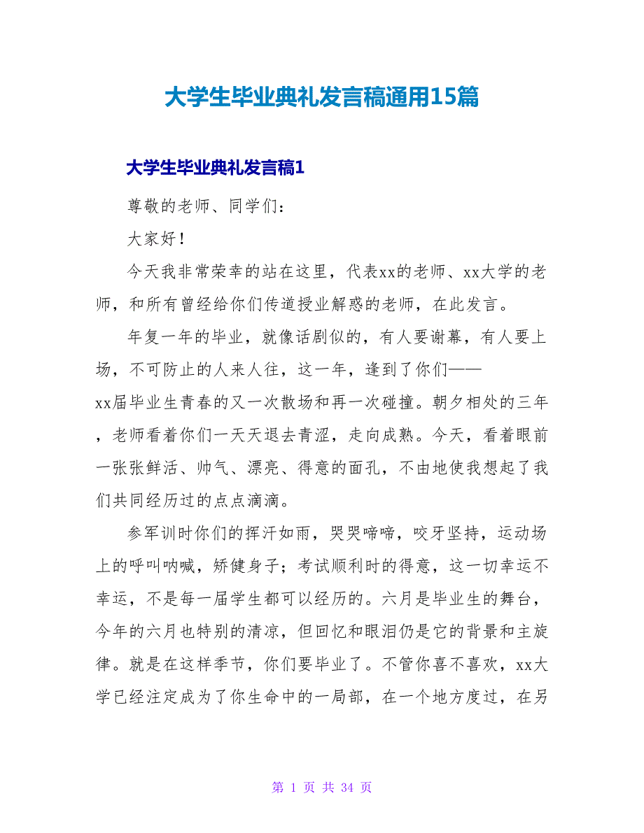 大学生毕业典礼发言稿通用15篇_第1页