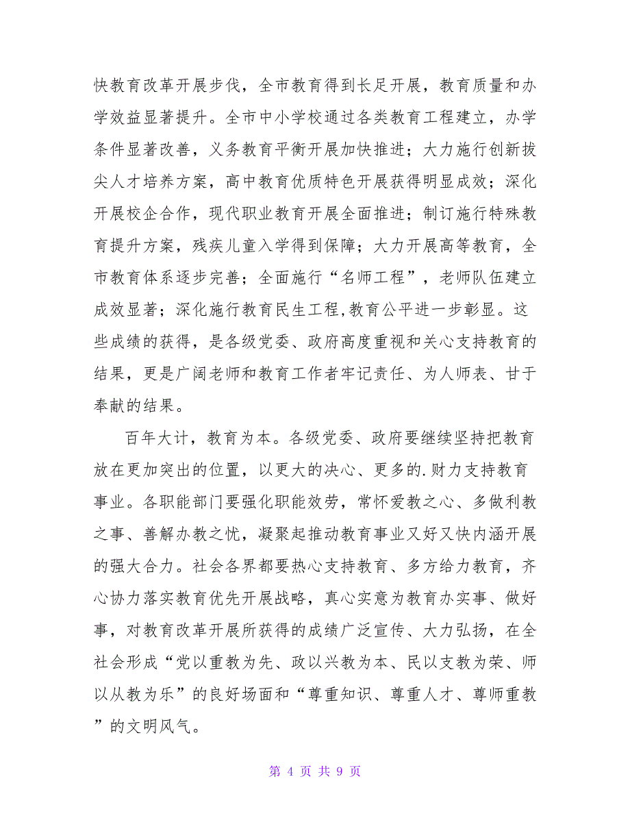 2023年给老师慰问信（5篇）_第4页