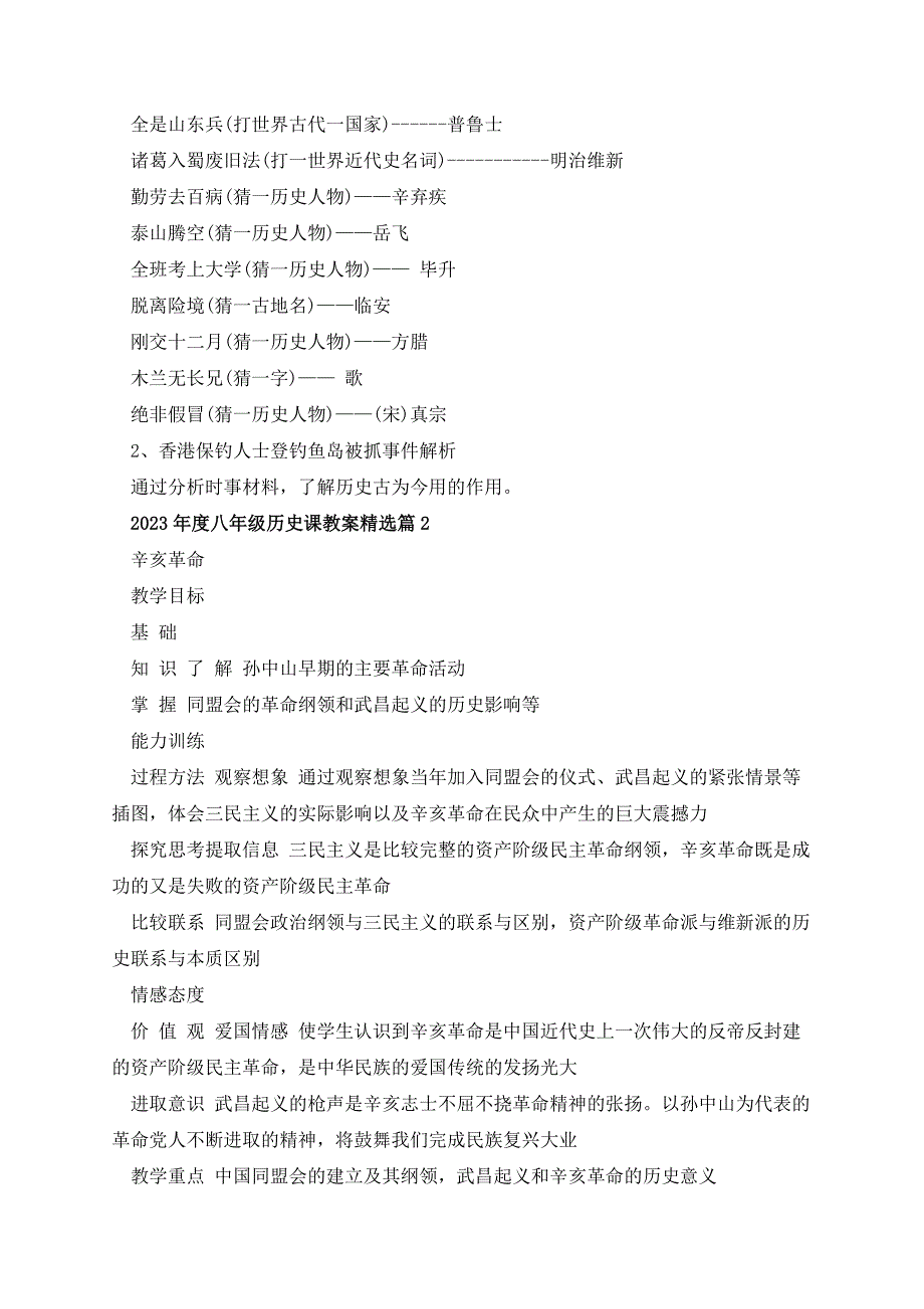 2023年度八年级历史课教案_第2页