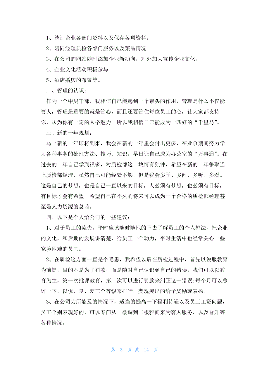 2023办公室主任个人工作报告7篇_第3页