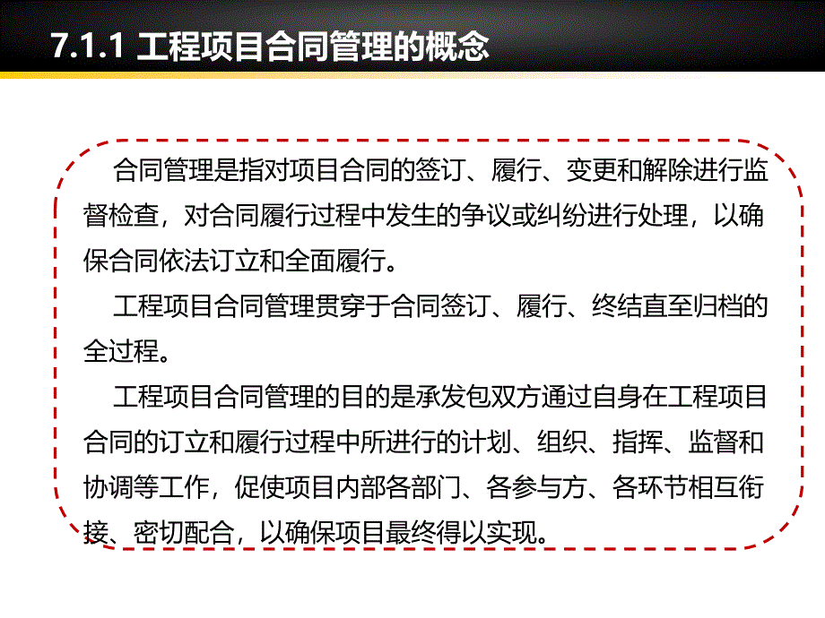 工程项目合同管理概述_第3页