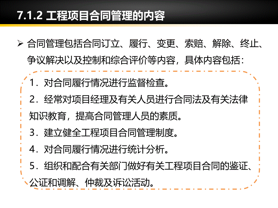 工程项目合同管理概述_第4页