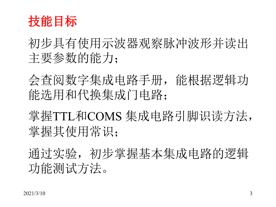 数字电路基础课件_第3页