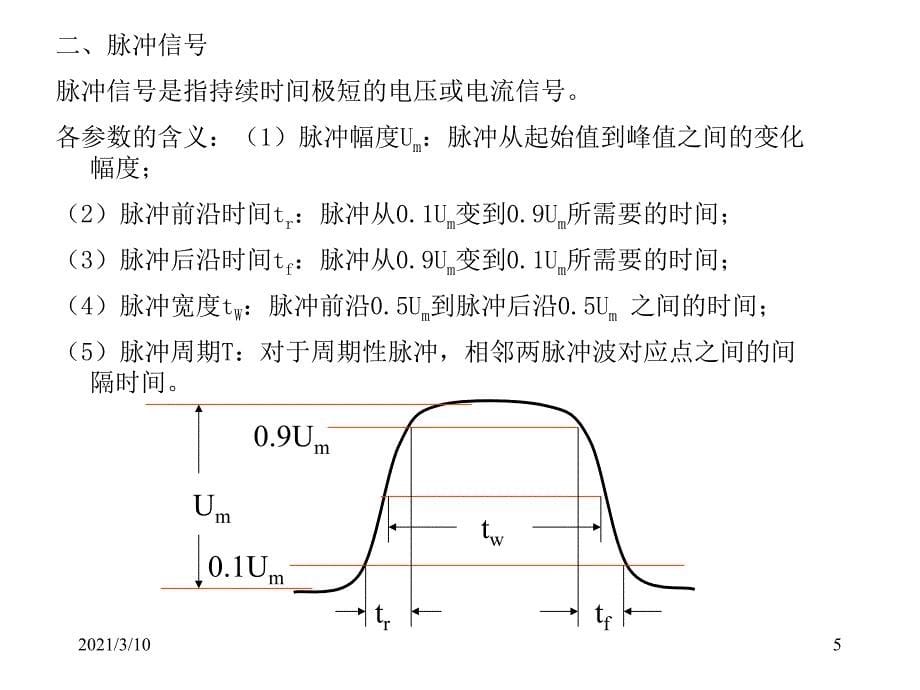 数字电路基础课件_第5页