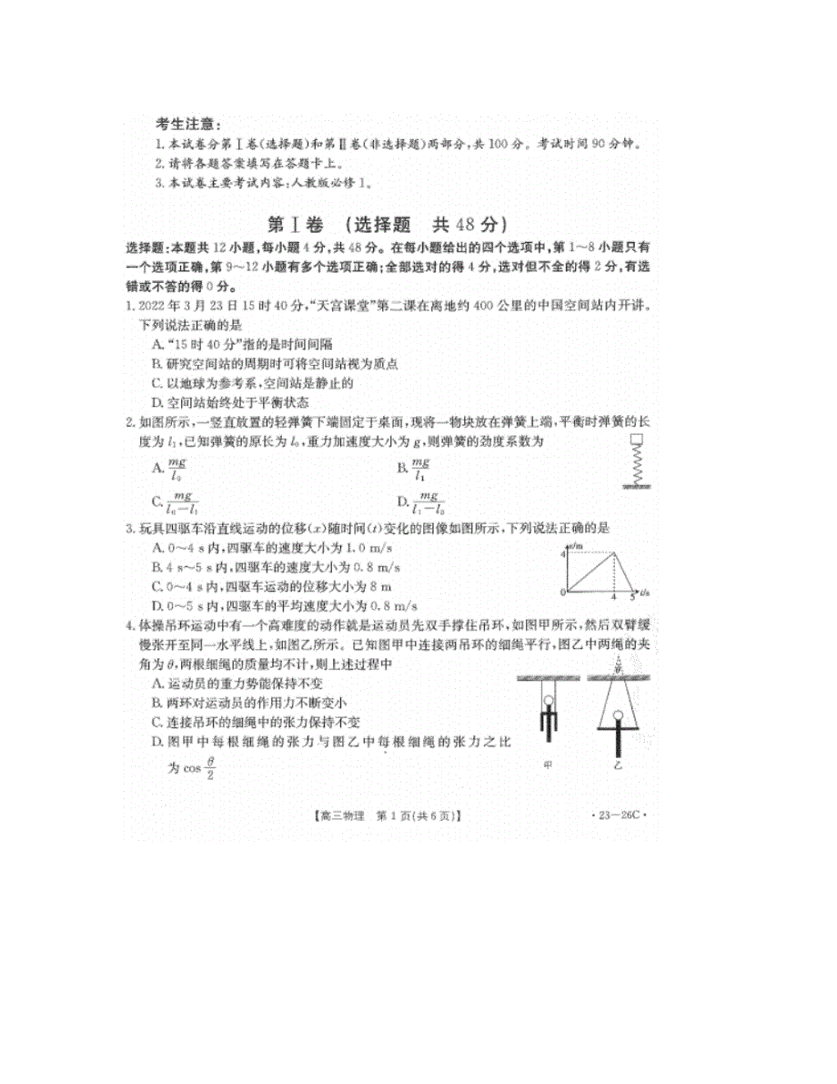 2023贵州重点中学高三物理仿真模拟试题_第2页