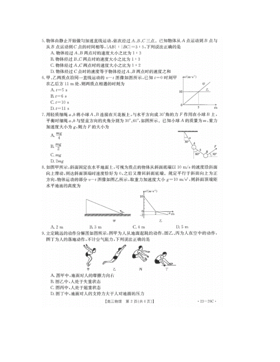 2023贵州重点中学高三物理仿真模拟试题_第3页