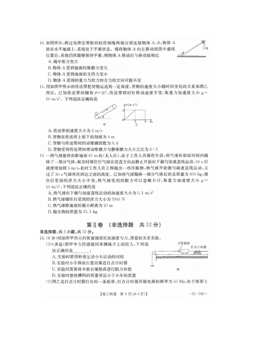 2023贵州重点中学高三物理仿真模拟试题_第5页