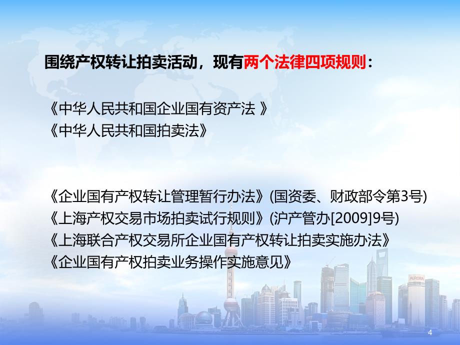 产权交易的规则和流程重点推荐_第4页