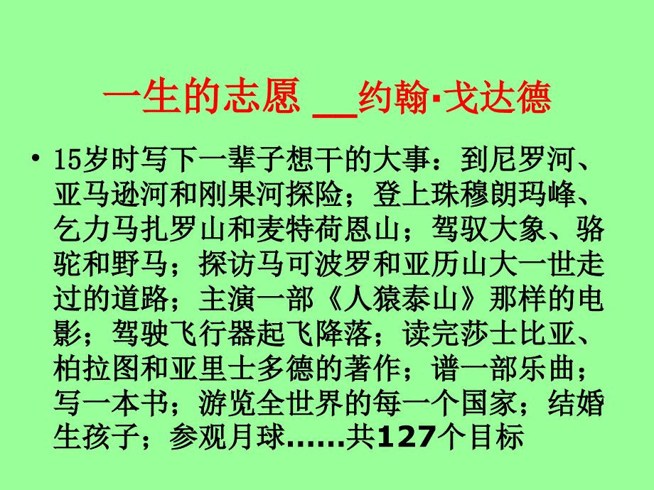 认识自我实现自我——放飞梦想_第2页