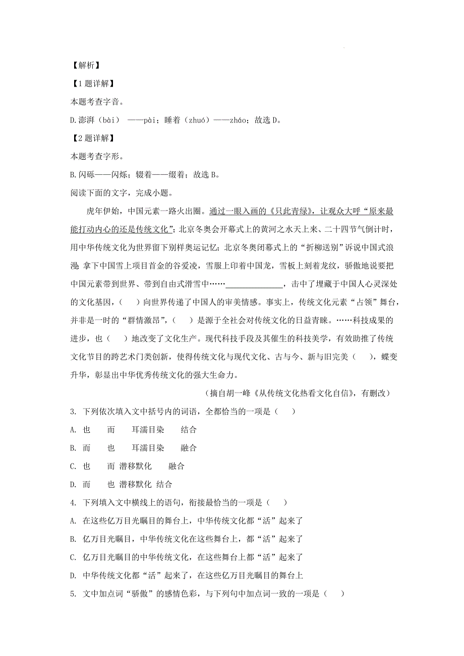 2022年四川省中考语文真题及答案1_第2页