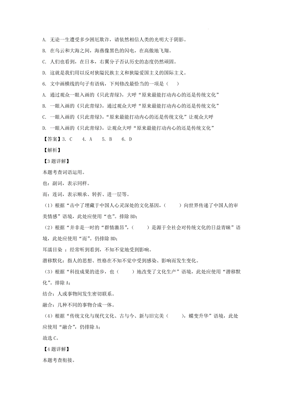 2022年四川省中考语文真题及答案1_第3页