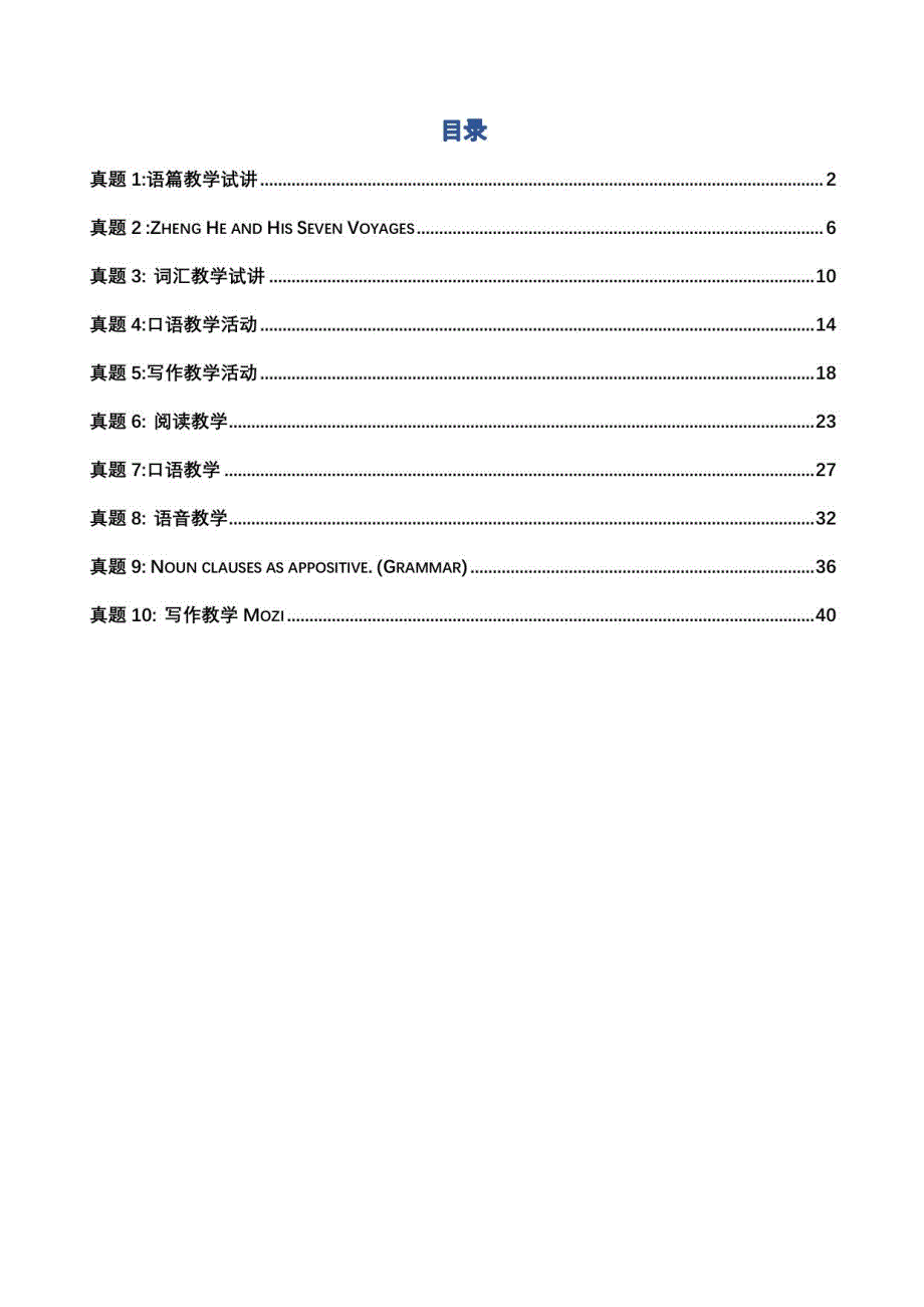 高中英语教师资格证面试真题10篇(1-10)-含教案板书试讲稿答辩_第1页