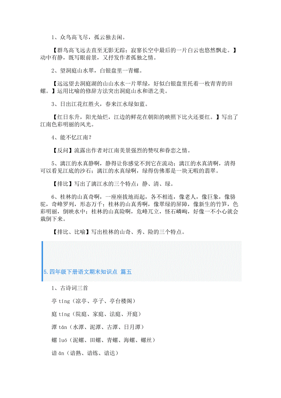 四年级下册语文期末知识点_第3页