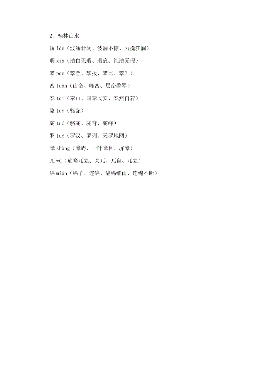 四年级下册语文期末知识点_第4页