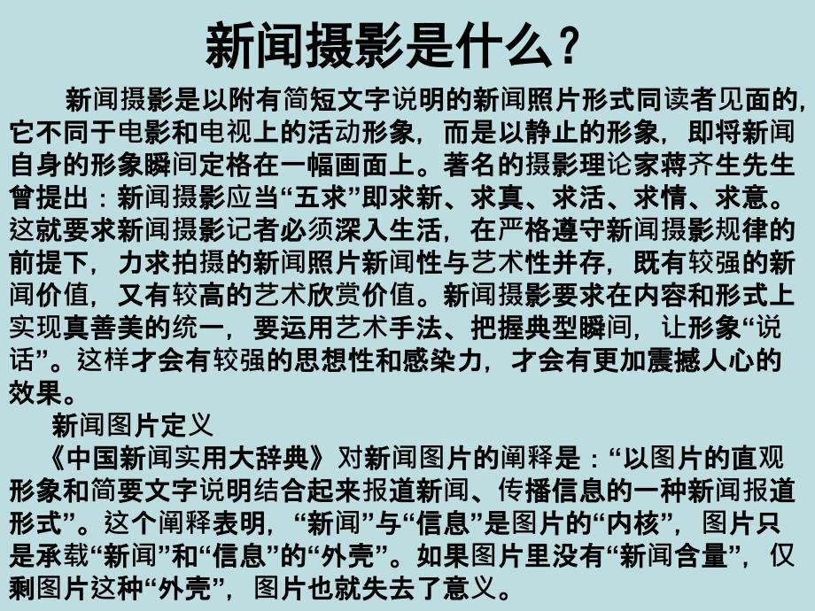 启航网之校园摄影技巧_第3页