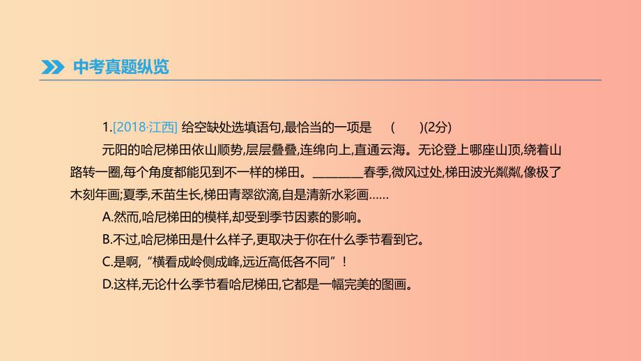 江西省2019年中考语文总复习第一部分语言知识及其运用专题05衔接句式与修辞课件.ppt_第2页