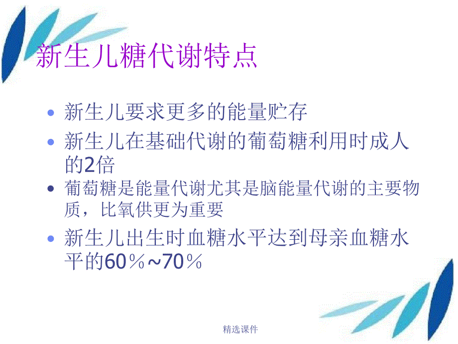 新生儿糖代谢紊乱_第3页