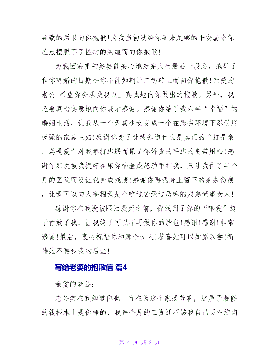 写给老婆的道歉信汇编六篇_第4页