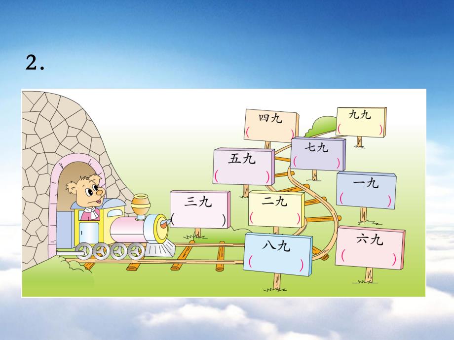 【苏教版】二年级上册数学：第6单元表内乘法和表内除法二ppt课件第9课时 练习十三_第4页