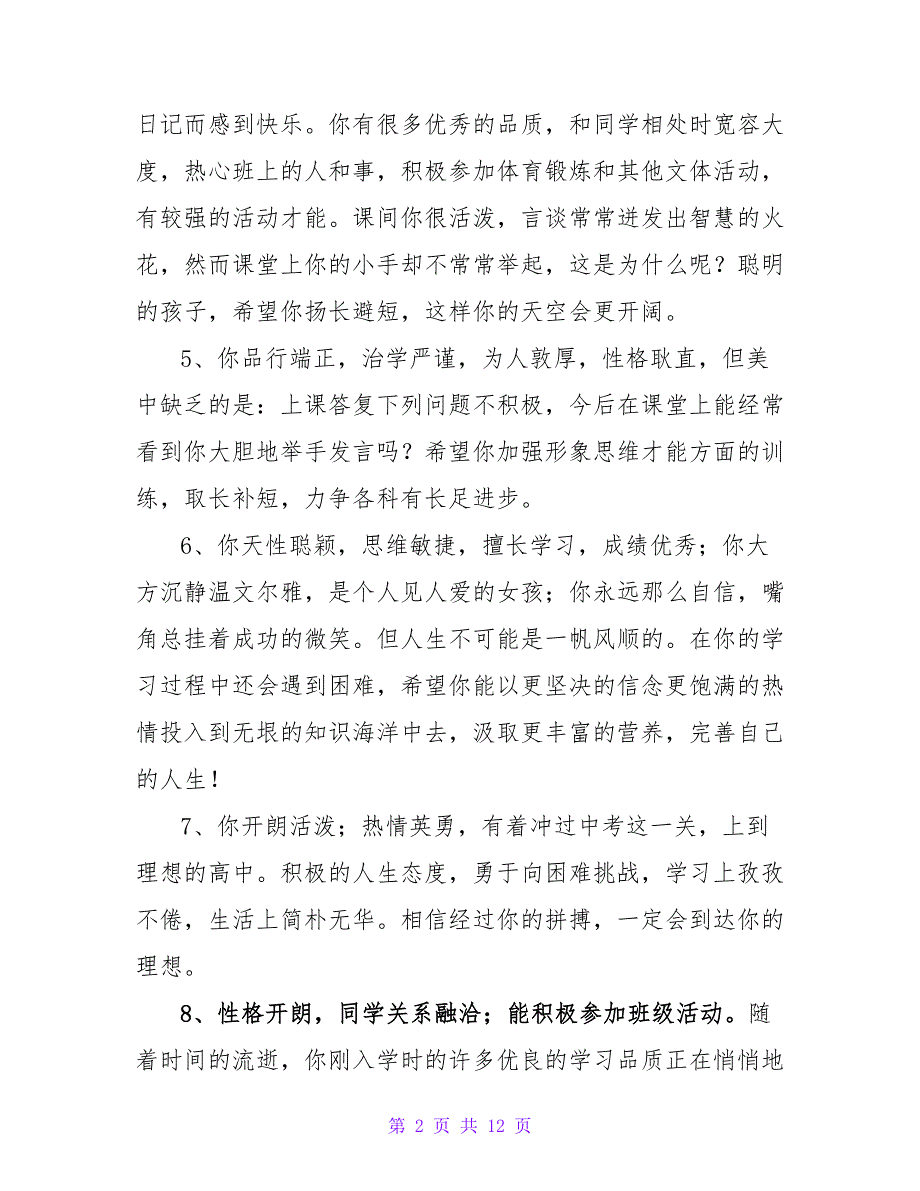 2023年班主任综合评语46句_第2页