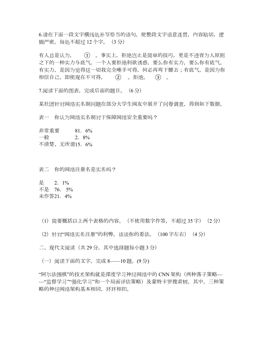 2023浙江省高三下学期五校联考语文试题_第3页