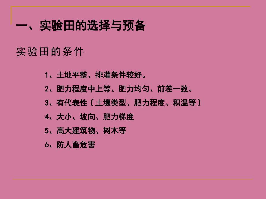 玉米区域试验技术规程与田间调查标准ppt课件_第3页