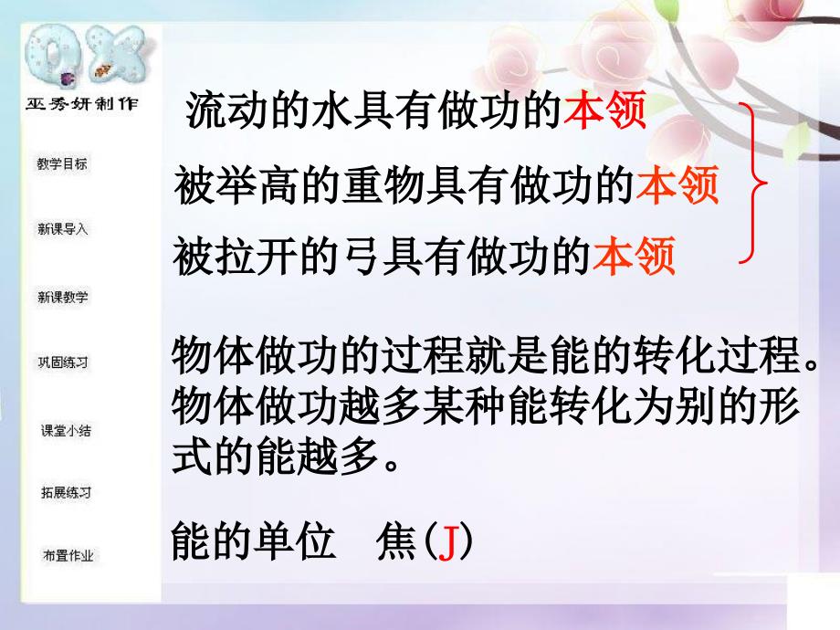 第四部分动能和势能教学课件_第4页