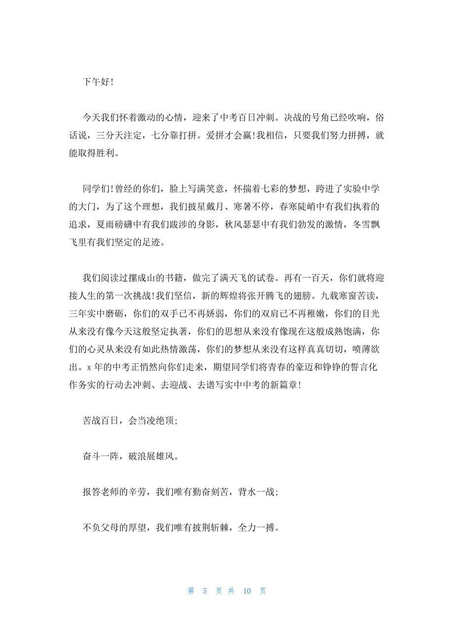 2023初三百日誓师大会校长发言稿范文(通用3篇)_第5页