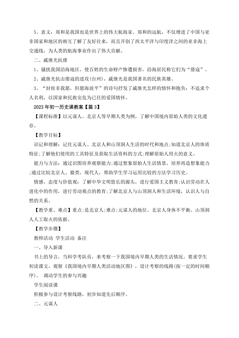 2023年初一历史课教案_第4页