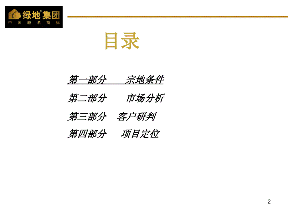 2012奥体文化商务园15#地块可行性研究报告.ppt_第2页