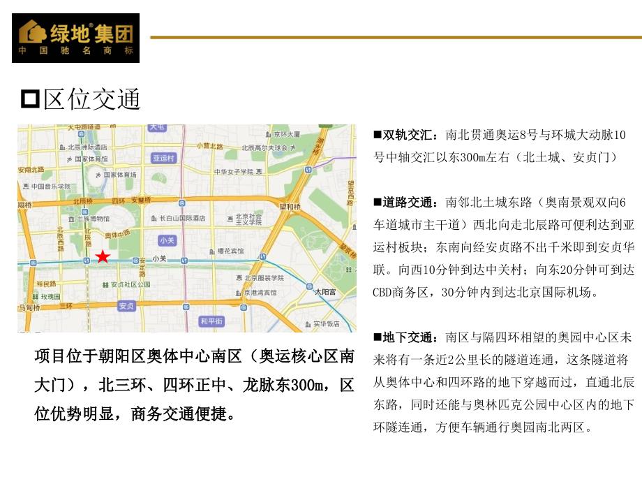 2012奥体文化商务园15#地块可行性研究报告.ppt_第3页