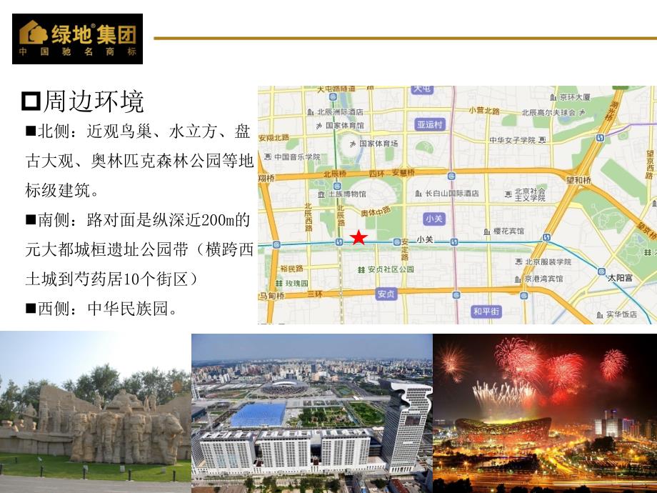 2012奥体文化商务园15#地块可行性研究报告.ppt_第4页