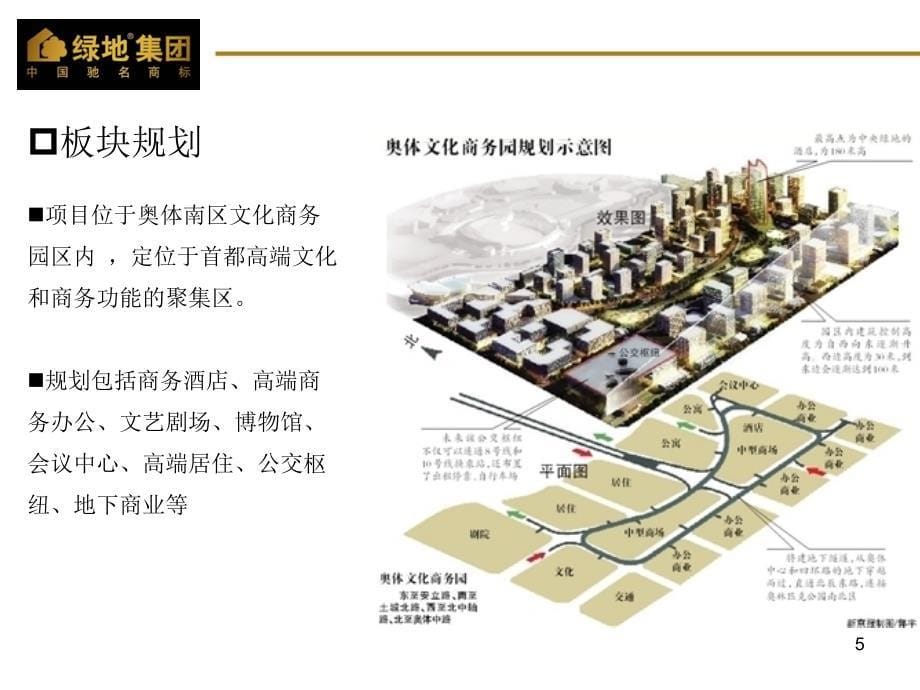 2012奥体文化商务园15#地块可行性研究报告.ppt_第5页