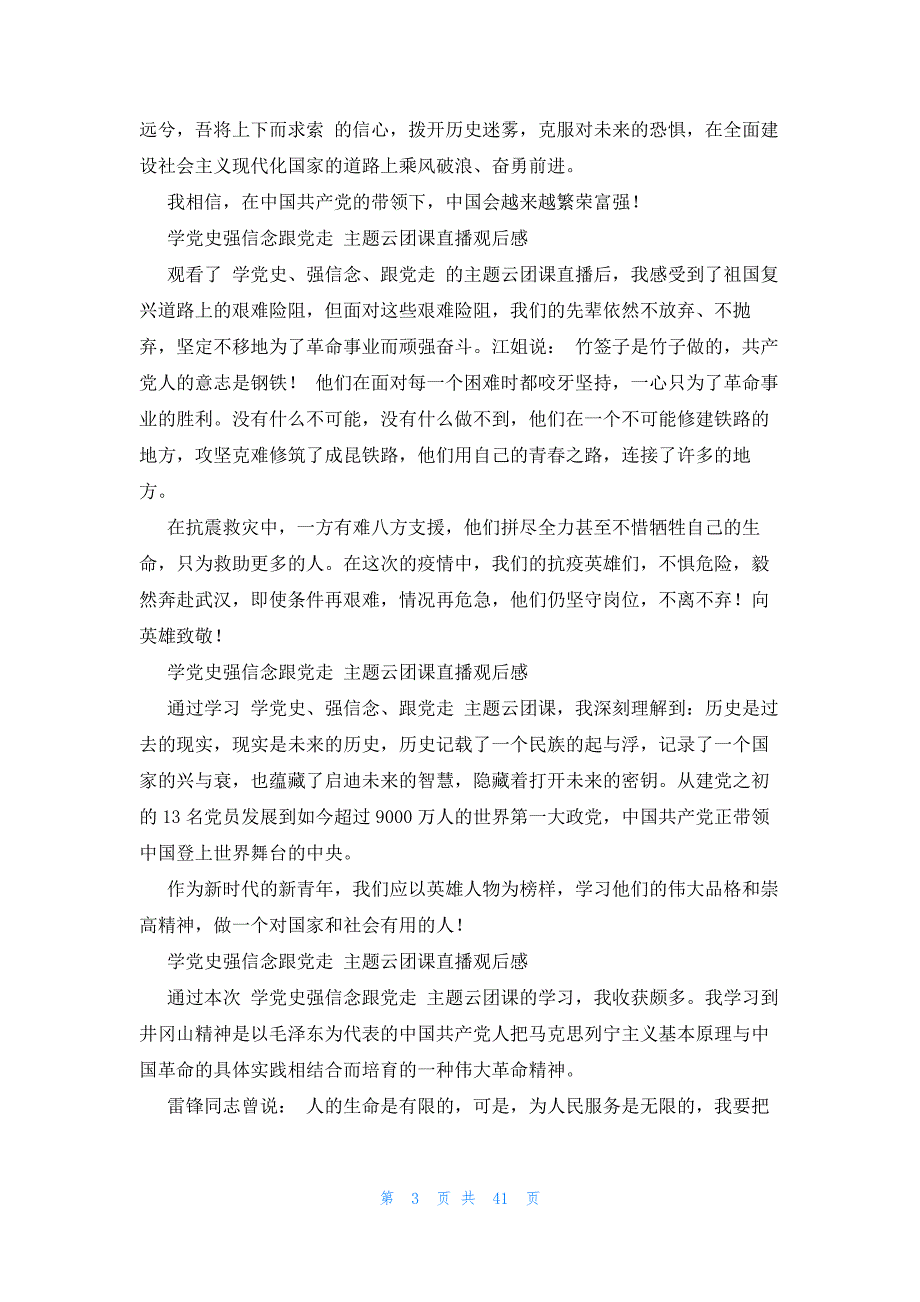 2023团课主题及内容十九篇_第3页