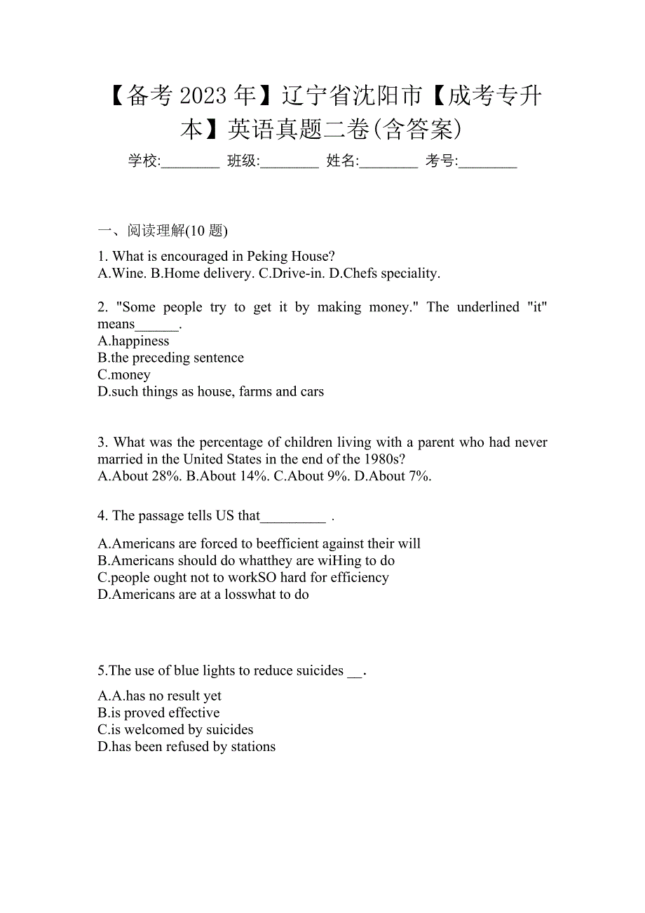 【备考2023年】辽宁省沈阳市【成考专升本】英语真题二卷(含答案)_第1页