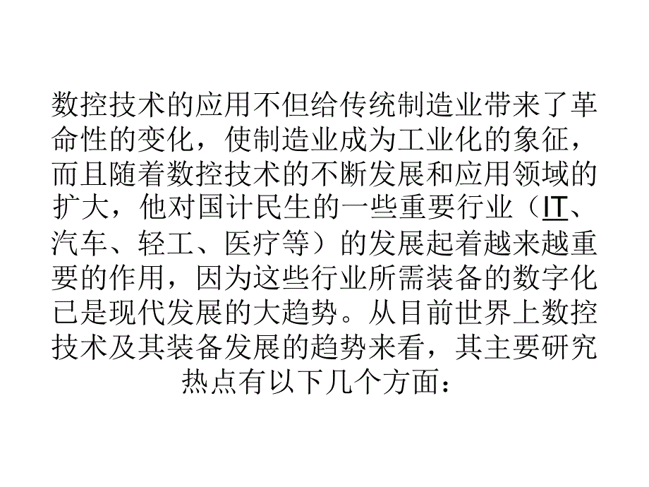 世界前五强数控机床生产企业课件_第4页