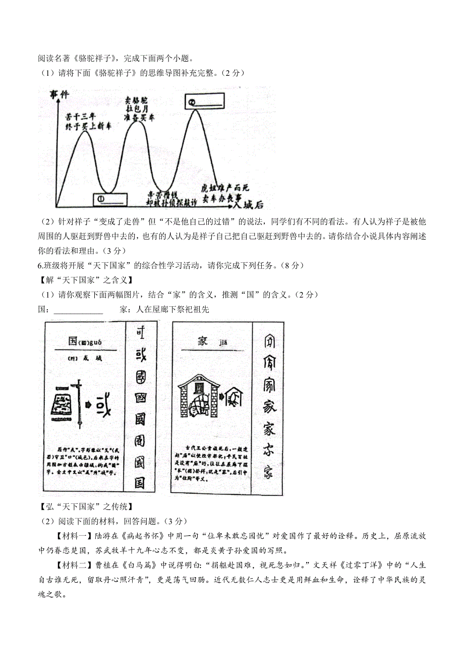 河南省开封市祥符区2022-2023学年七年级下学期期末语文试题（含答案）_第2页