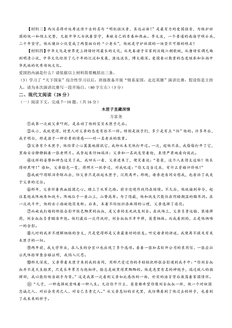 河南省开封市祥符区2022-2023学年七年级下学期期末语文试题（含答案）_第3页