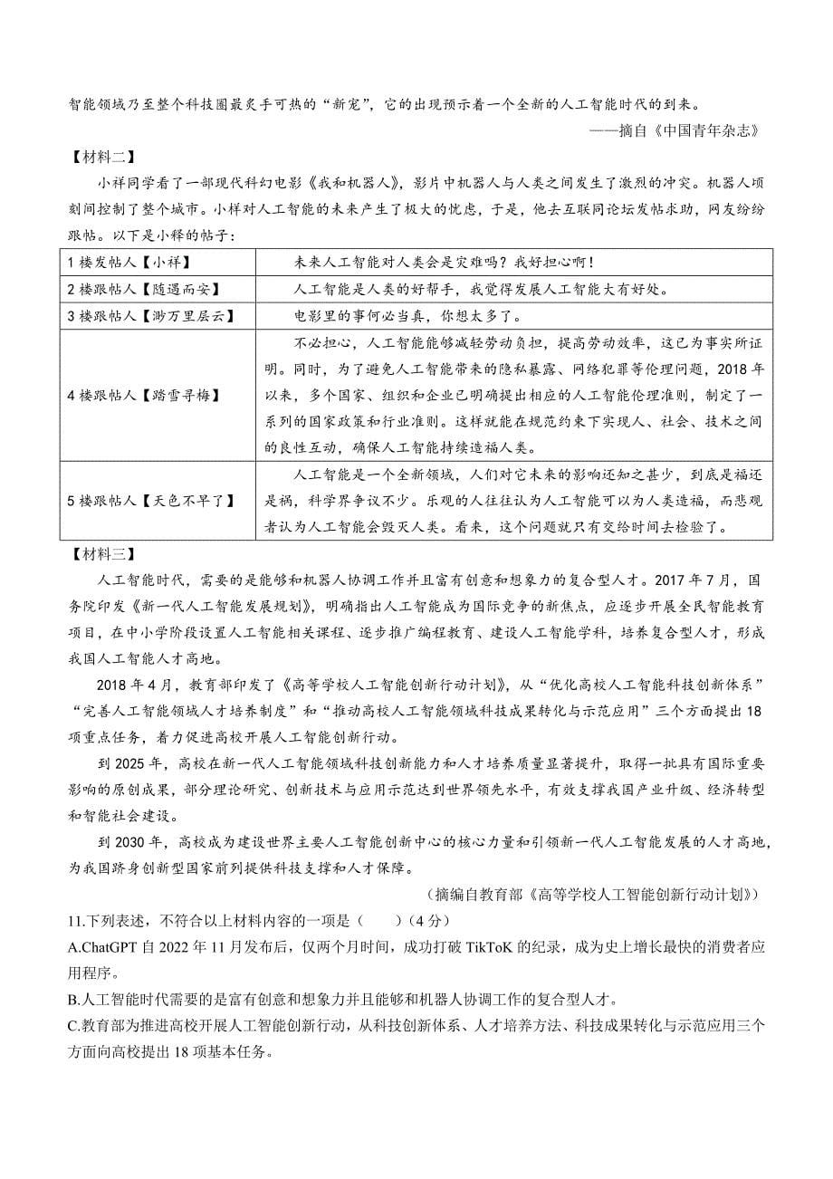 河南省开封市祥符区2022-2023学年七年级下学期期末语文试题（含答案）_第5页