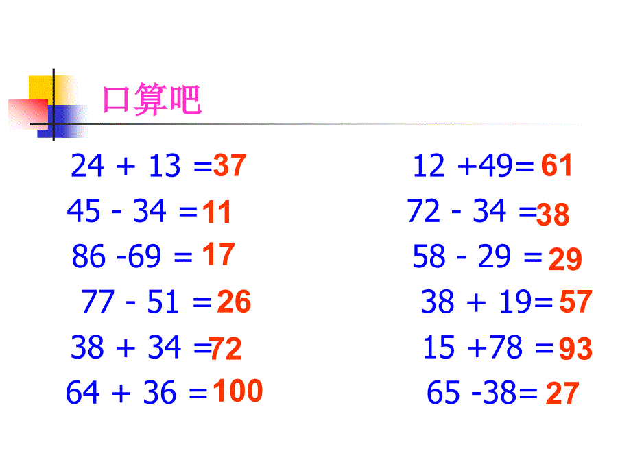 连加连减 (2)_第1页