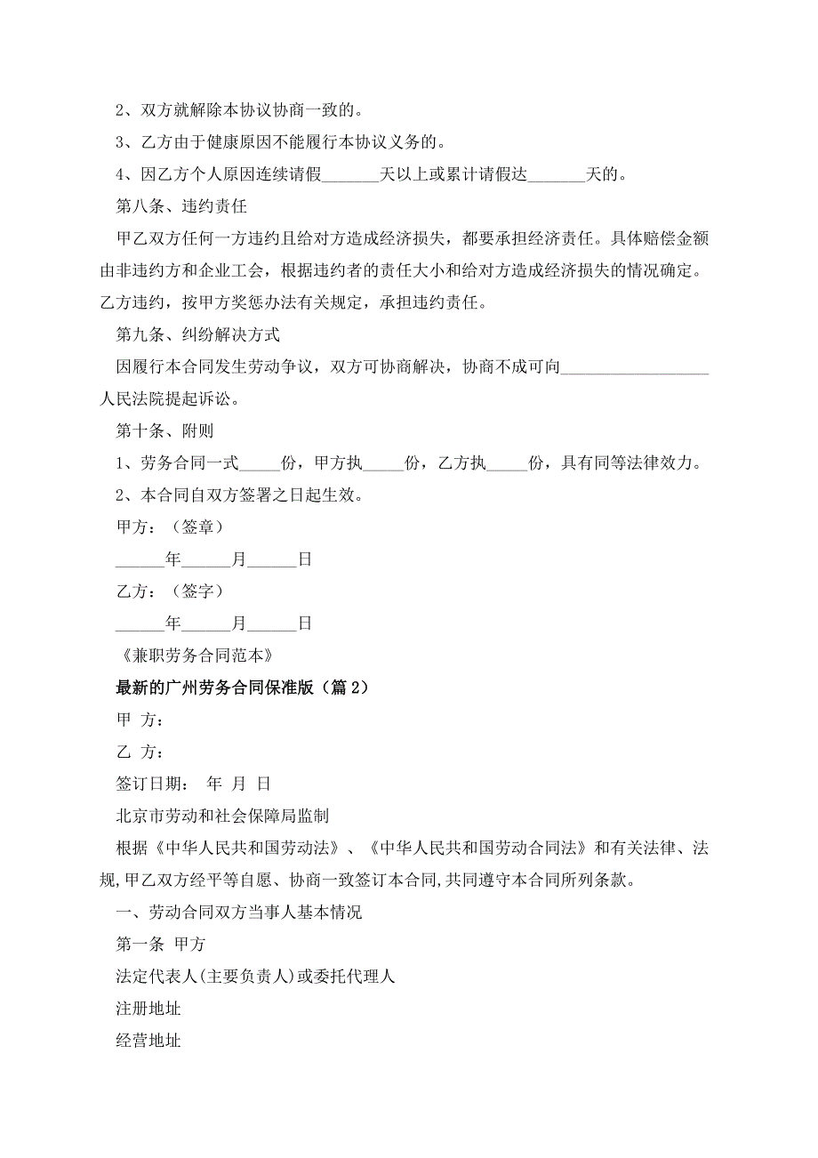 最新的广州劳务合同保准版_第3页